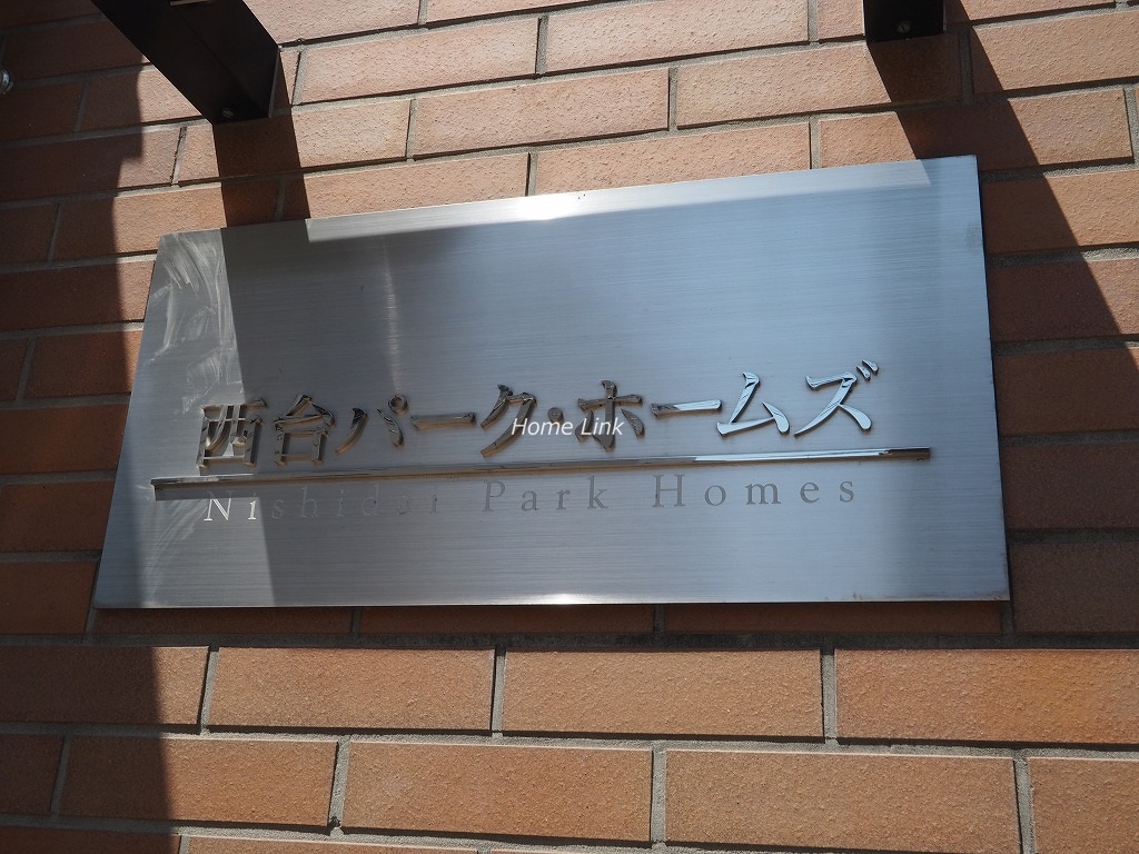 西台パーク・ホームズ　エンブレム